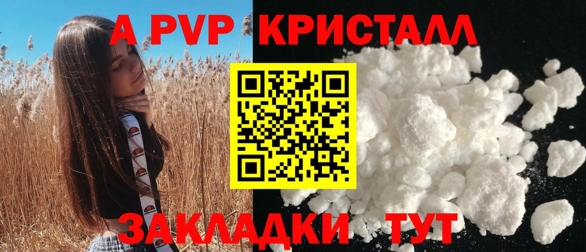 Alpha-PVP Crystall  А ПВП  A-PVP Соль  Alfa_PVP VHQ  Кимовск  Вход с VPN 