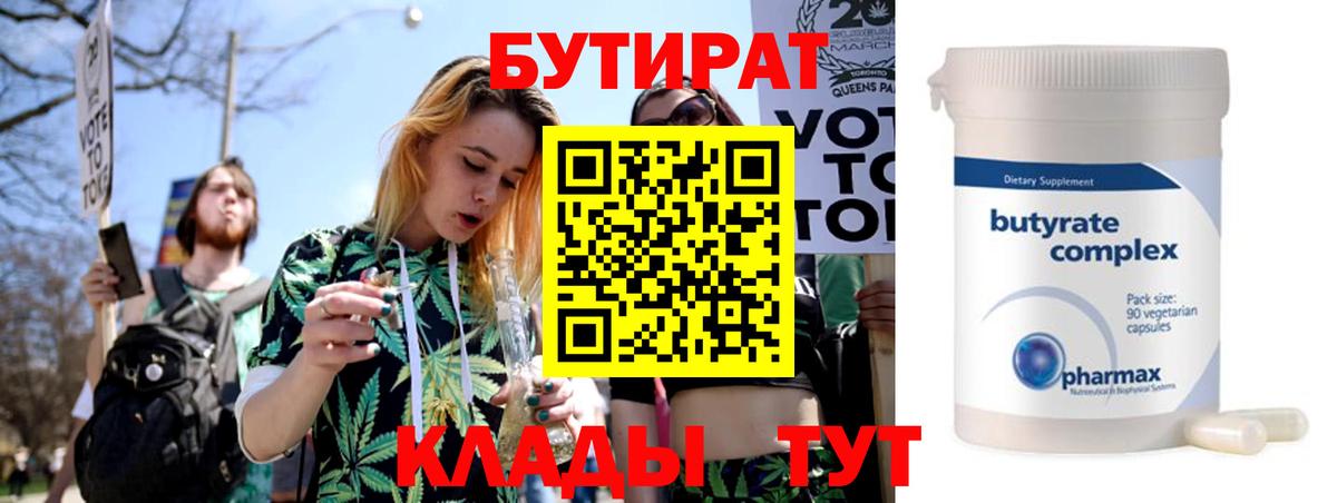 БУТИРАТ BDO Кимовск