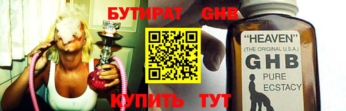 БУТИРАТ 1.4BDO  БУТИРАТ  Кимовск  Вход с VPN 