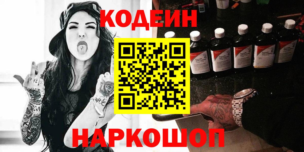 Codein Purple Drank  Вход с VPN  Кимовск  Codein Purple Drank 