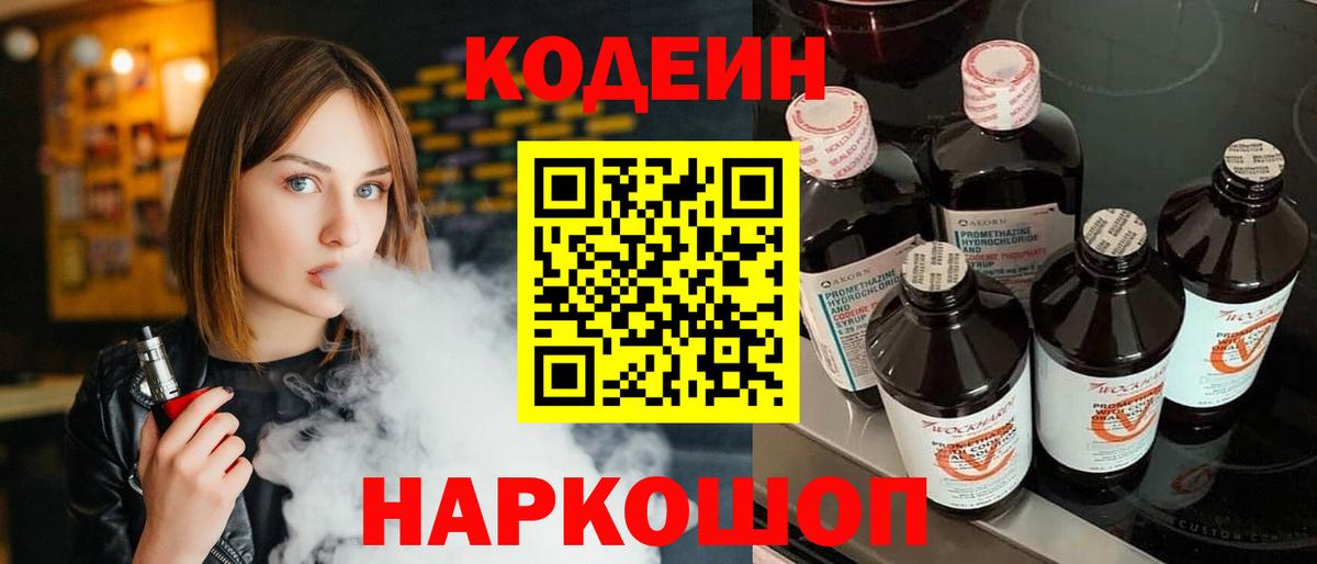 Codein Purple Drank Кимовск