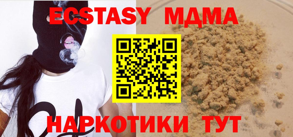 МДМА кристаллы Кимовск