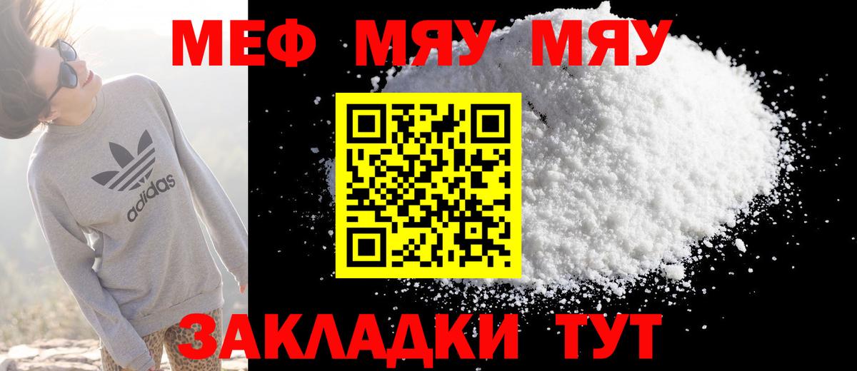 МЯУ-МЯУ  МЯУ-МЯУ  Кимовск  Вход с VPN  Меф mephedrone  Меф кристаллы 